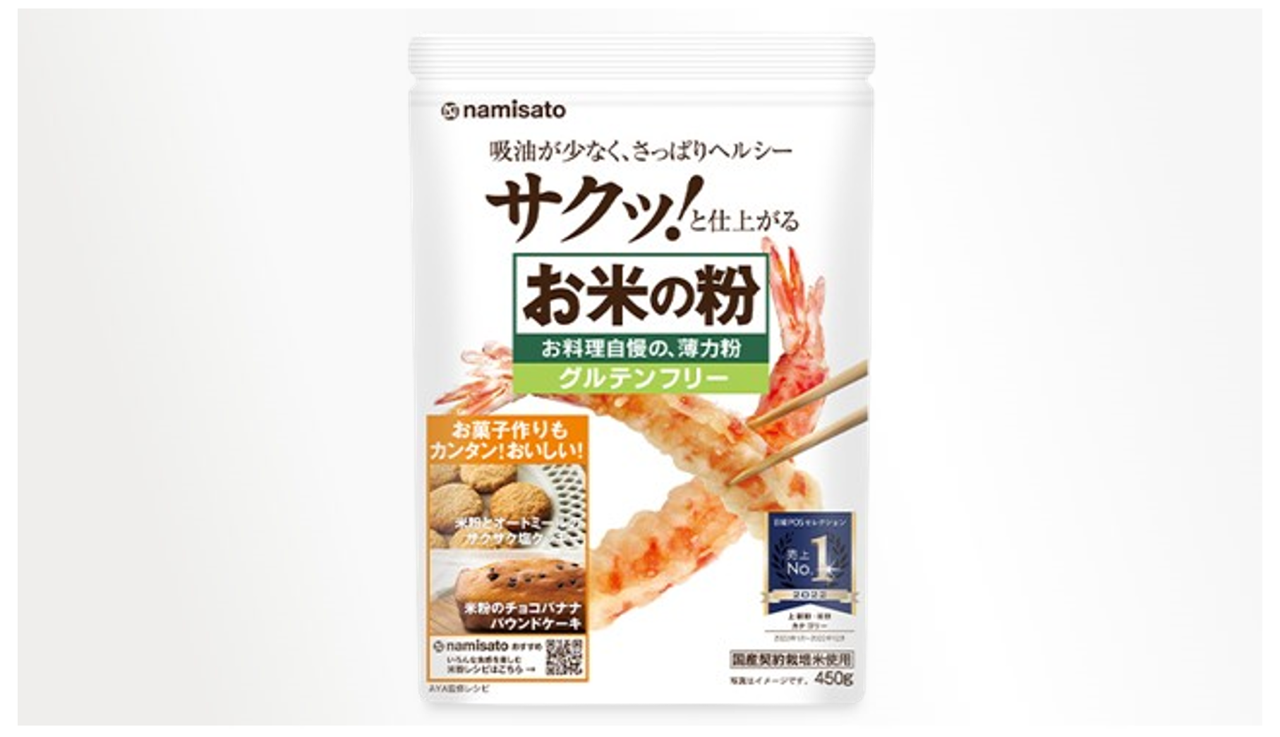 お米の粉　お料理自慢の薄力粉 450g